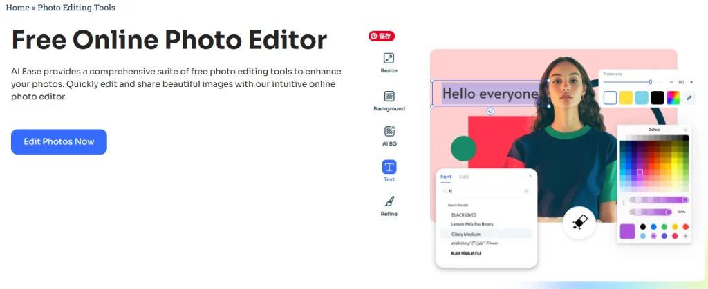 AI 輕鬆相片編輯工具的線上介面